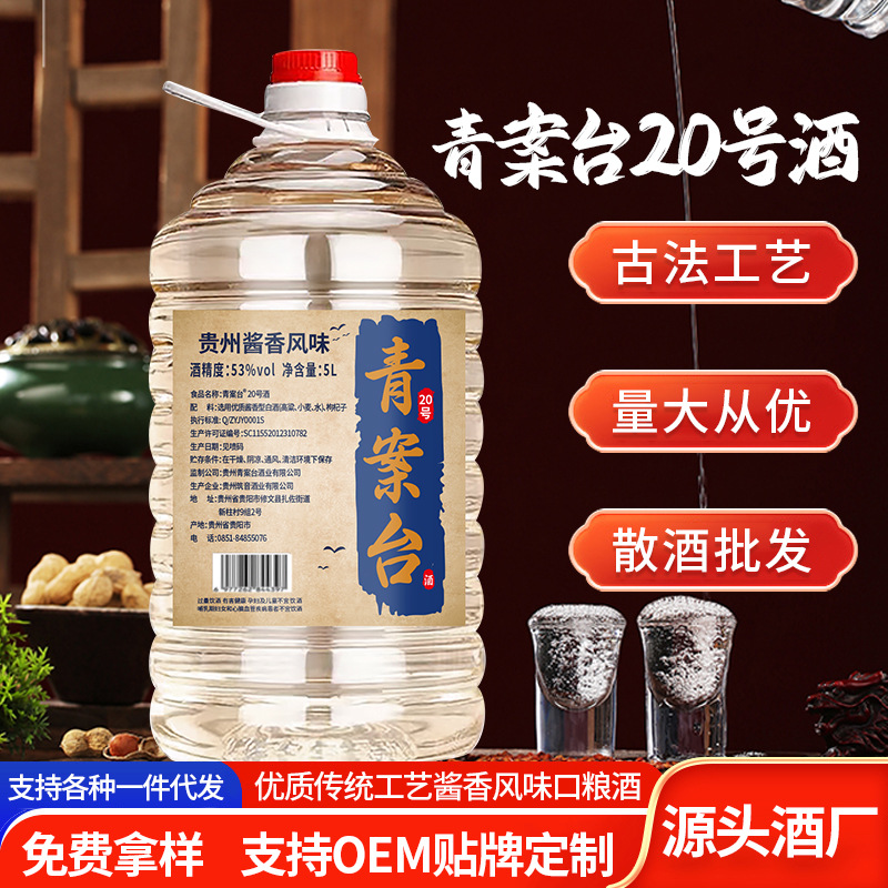 青案台贵州53度酱香风味20号桶装散酒高粱粮食白酒约10斤一件代发