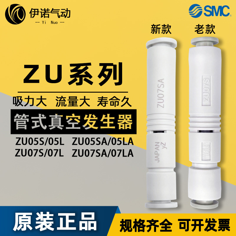 SMC オリジナル ZU07SA ZU07LA ZU05S ZU05L プラスチックチューブ真空発生器負圧発生器|undefined