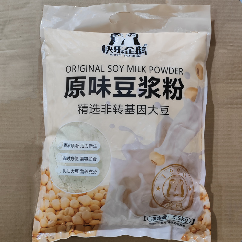 快乐企鹅原味豆浆粉 2500克/袋 即溶冲饮饮品早餐店食堂早餐商用