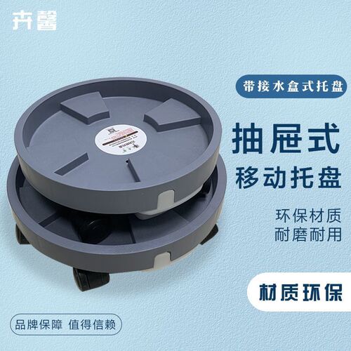Drawer-type water tray removable tray flower pot tray with wheels universal wheel household thickened base with rollers