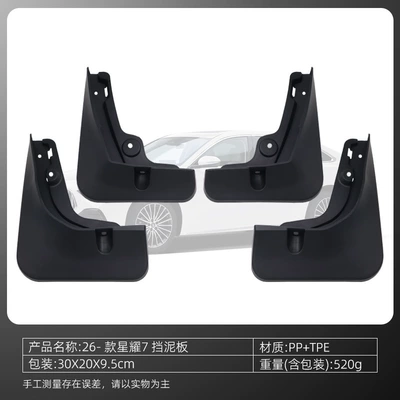 Applicable to 26 Models of Geely Galaxy Starshine 7 / Ex7 A7 (Mudguard) - 26-models-of-xingyao-7-fenders
