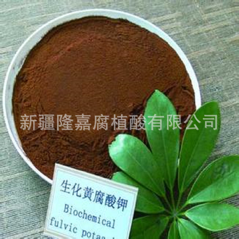 生化黄腐酸钾 黄腐酸 糖蜜粉生物肥料喷施滴灌生化速溶肥黄腐酸钾