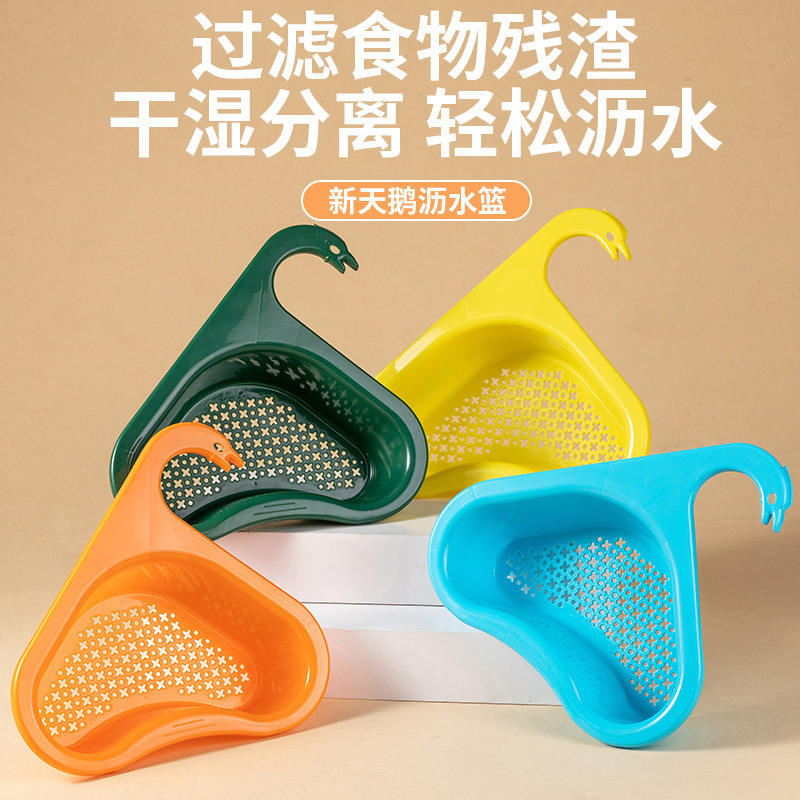天鹅沥水篮厨房水槽挂式垃圾过滤篮滤水网水果蔬菜沥水架工厂批发