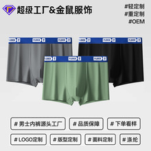 男士内裤定制四角裤大码男士短裤男款高端涤纶中腰平角裤内裤男生