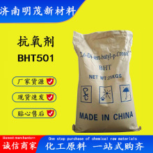 抗氧剂BHT501现货供应耐高温耐变黄橡胶塑料抗腐蚀剂抗氧剂BHT501