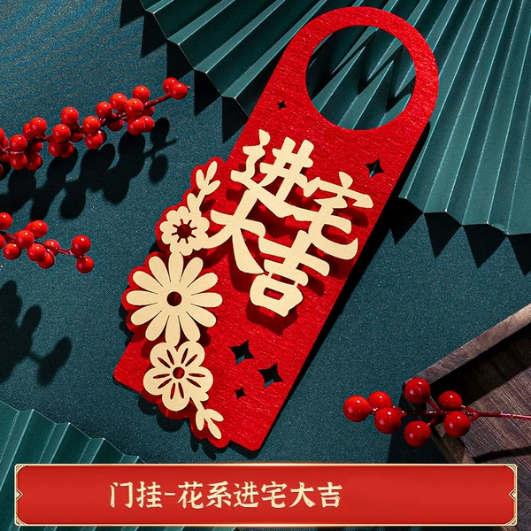 [门挂-花系进宅大吉]