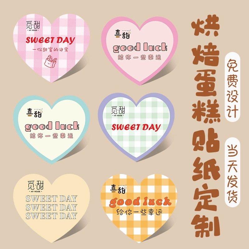 蛋糕烘焙不干胶封口贴外卖包装袋甜品盒腰封贴纸标签定制印刷背胶