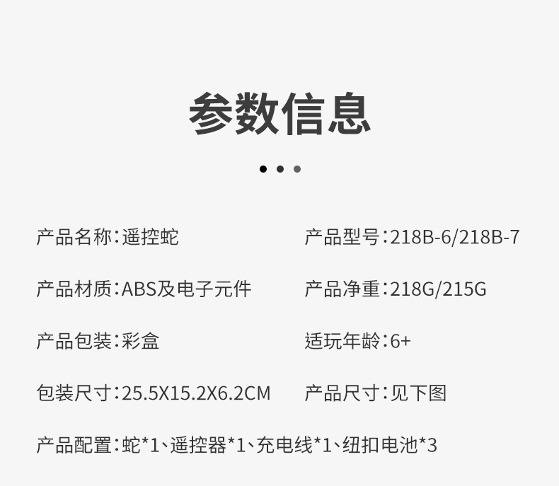 遥控蛇_02.jpg