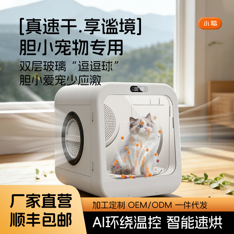 Xiaocong Pet Drying Box Automatic Cat Dryer Home Use Bathing and Hair Drying Device Dog Warm Air Blower Xiaocong Pet Drying Box Automatic Cat Dryer Home Use Bathing and Hair Drying Device Dog Warm Air Blower