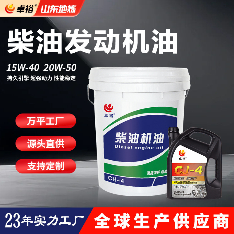 卓裕柴油机油18升15w-40 20w-50卡车货车重卡车辆发动机柴油机油