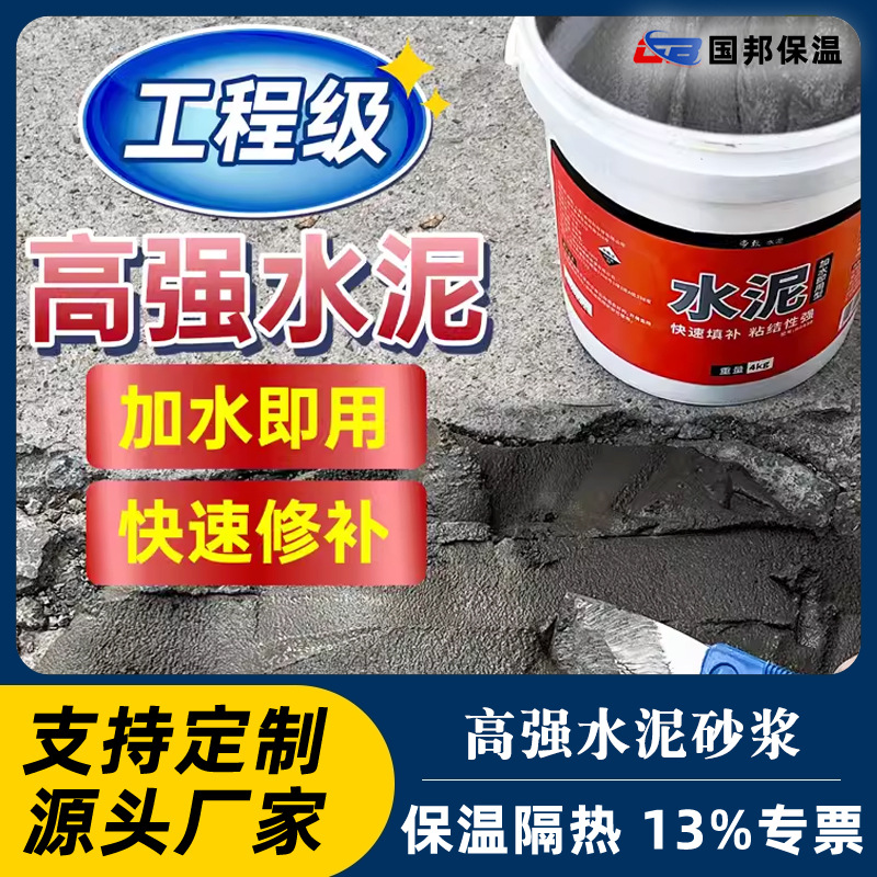 水泥砂浆地面修补料防水抗裂速干堵漏王高强度混凝土快干砌筑材料