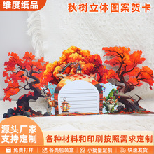 爆款定 制3D立体秋树图案贺卡圣诞老人宝藏屋手工制作冬日圣诞