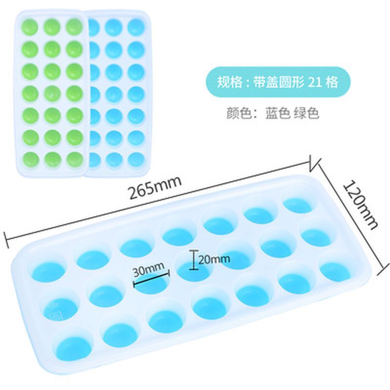 海与天新款夏季21格圆形带盖塑料+硅胶雪糕冰球冰格冰格模具|ms