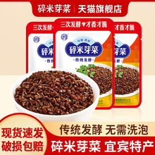 正宗碎米芽菜四川宜宾特产袋装燃面扣肉下饭菜鸡米牙碎商用旗舰店