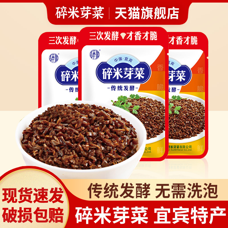 正宗碎米芽菜四川宜宾特产袋装燃面扣肉下饭菜鸡米牙碎商用旗舰店