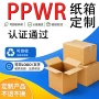 欧盟电商跨境打包纸箱