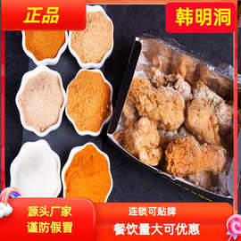 韩明洞韩式炸鸡店开店分装调味粉腌料撒粉多个口味分装样品