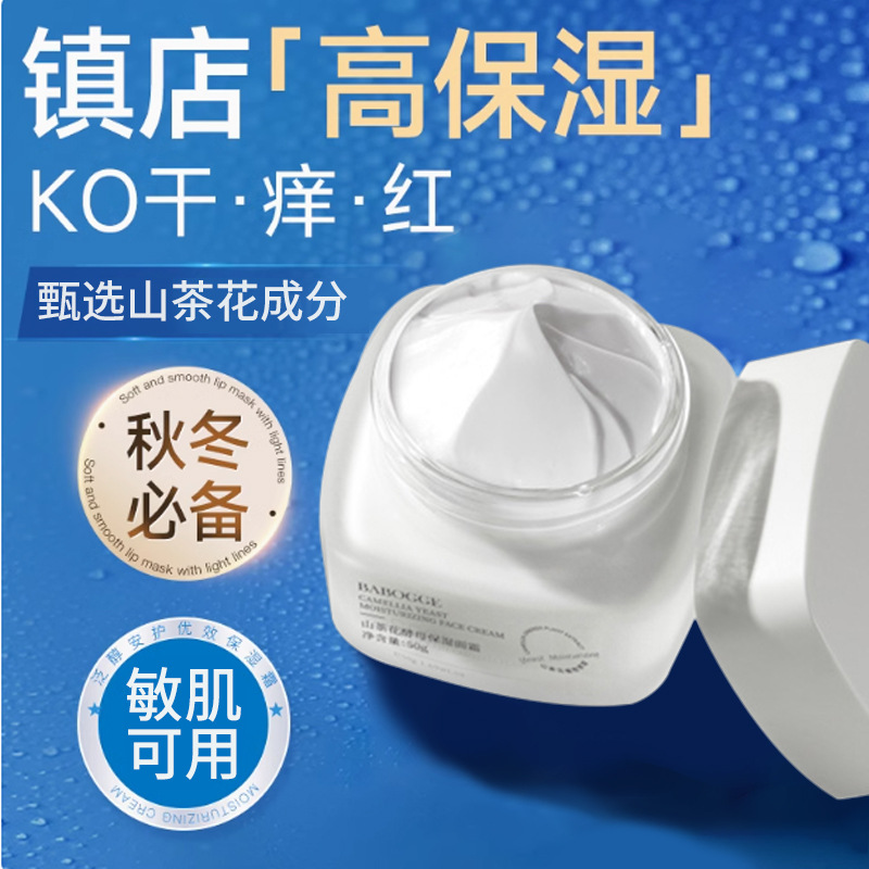 Crema facial de levadura de camelia, hidratante, humectante, iluminadora del tono de piel, productos para el cuidado de la piel no grasosos, crema facial al por mayor