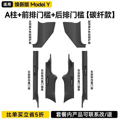 Tesla Model Y/3 Carbon Fiber: Şüşə kənarı xromları/moldingləri - renewed-version-of-my-threshold-all-inclusive-guard-plate-set-6-piece-set-laser-engraved-carbon-fiber