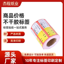 不干胶标签;商标、标签纸;交通汽车胶带