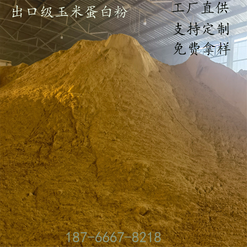 玉米蛋白粉可根据客户要求订货饲料级玉米蛋白粉