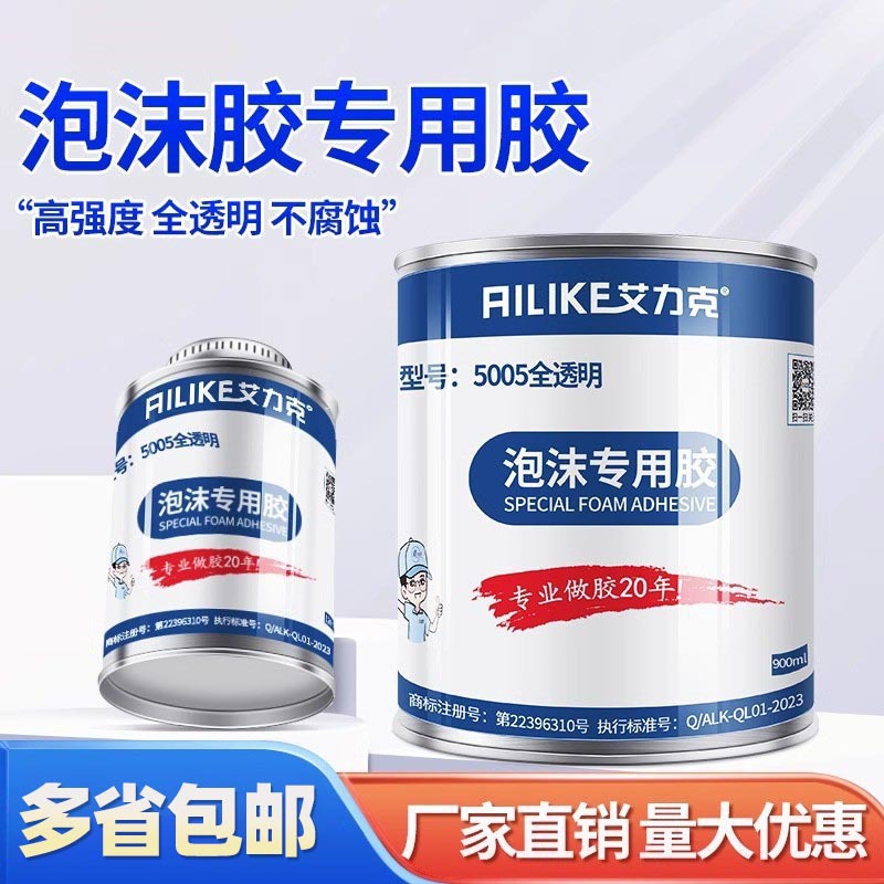 艾力克泡沫胶水粘飞机航模胶纸张塑料KT板海绵珍珠棉不腐蚀胶装