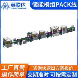 方壳锂电池模组PACK组装焊接线定制 储能方壳锂电池PACK生产线
