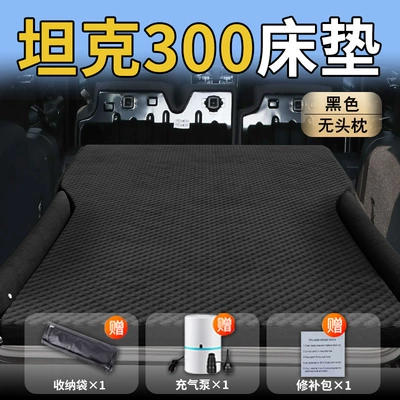 Vehicle-mounted inflatable bed Car Trunk Inflatable Air Cushion - standard-special-for-tank-300-blackno-headrest-wave-dot-wing-style