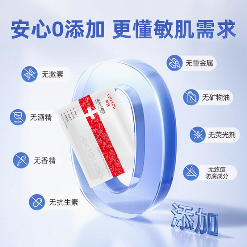 批发械字号医用冷敷贴美容院重组胶原蛋白秋季补水修复医用级面膜|undefined
