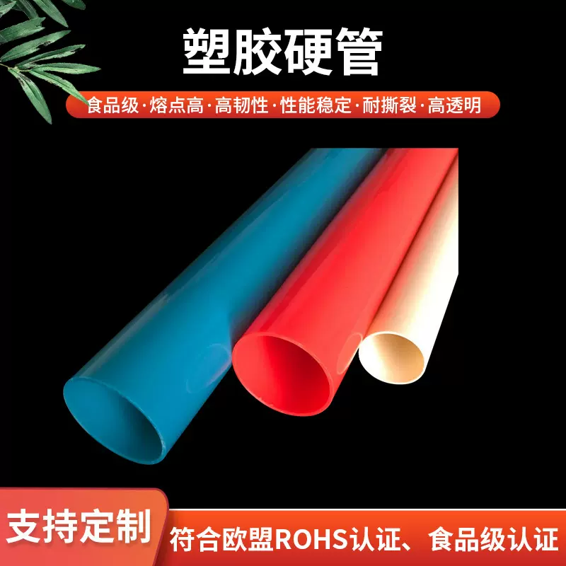 PP管 玩具用PP管 食品用PP管 蛋糕用管 高硬度儿童玩具配件ABS管