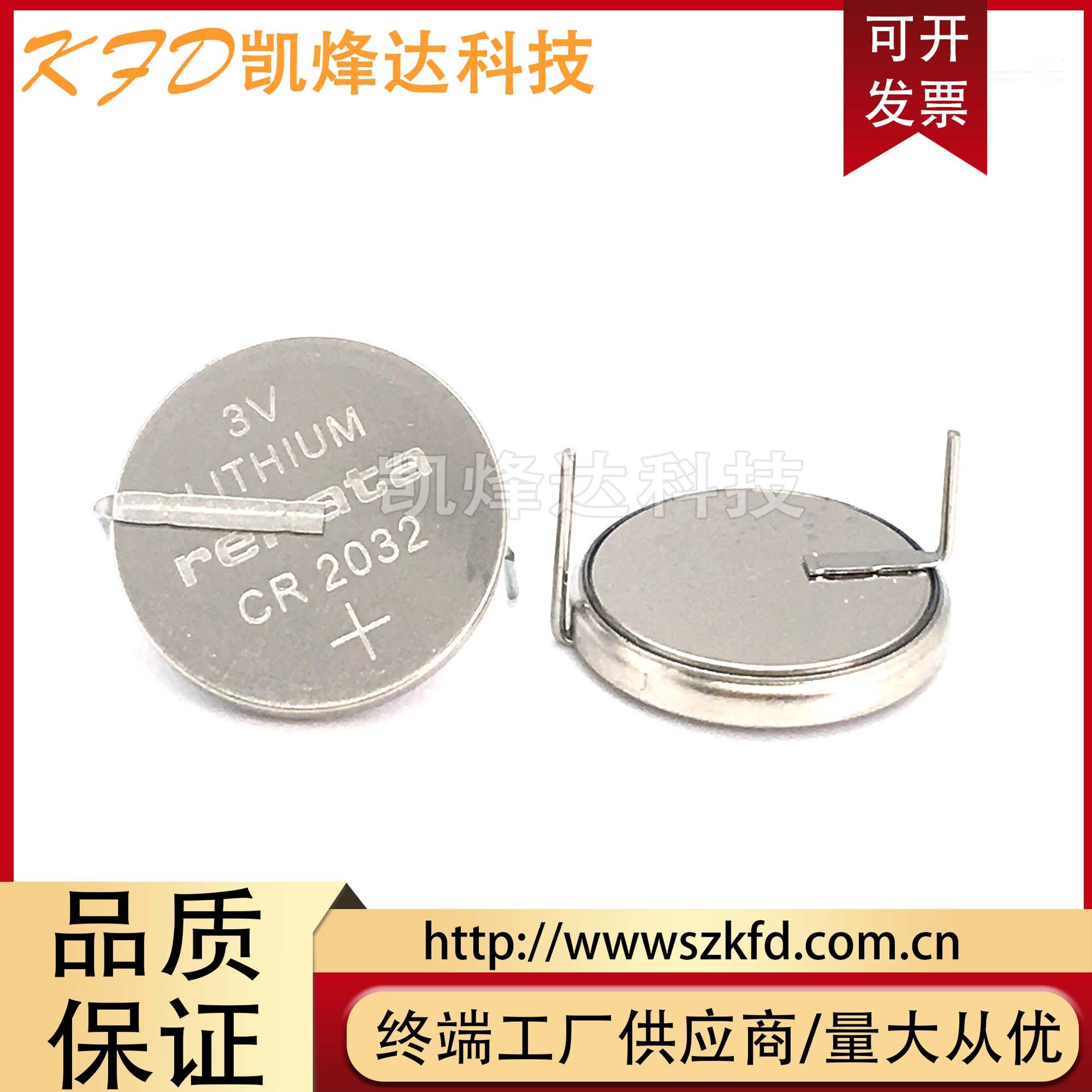 RENATA/瑞典CR2032 原装进口3V钮扣锂电池耐高温85度带焊脚CR2032