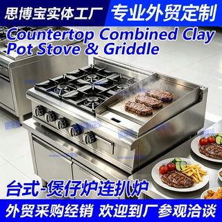 台式燃气4头煲仔炉连扒炉商用液化天然气6头8头10美式煎扒组合炉