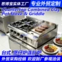 台式商用液化美式组合炉