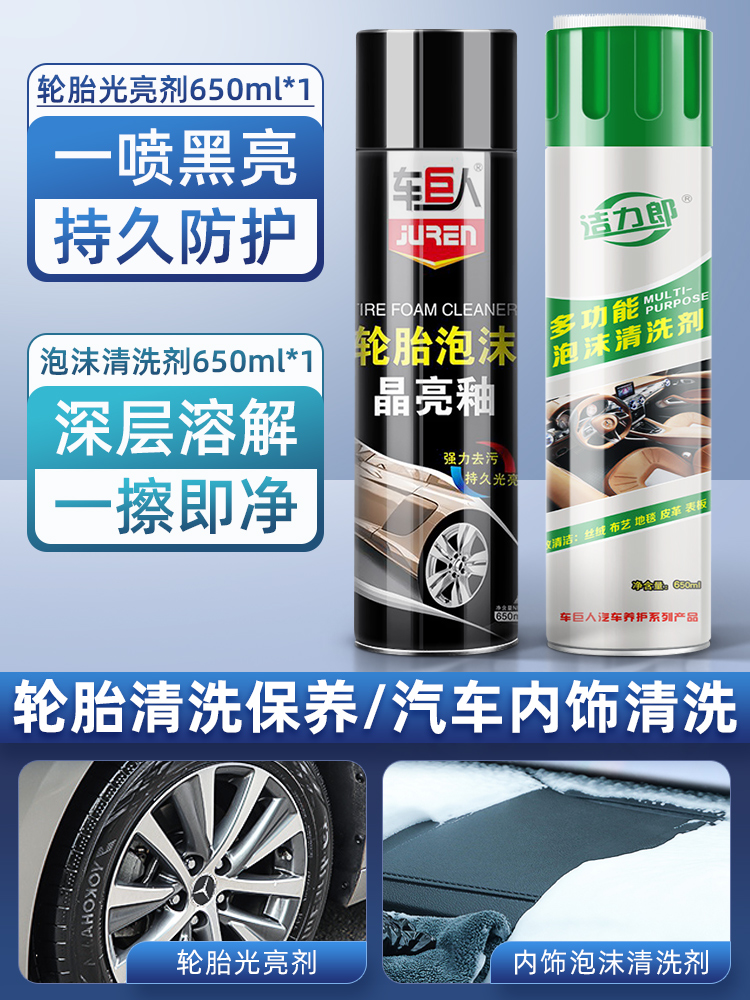 [콤비네이션 팩] 타이어 광택제 650ML + 자동차 내부 폼 클리너 650ML