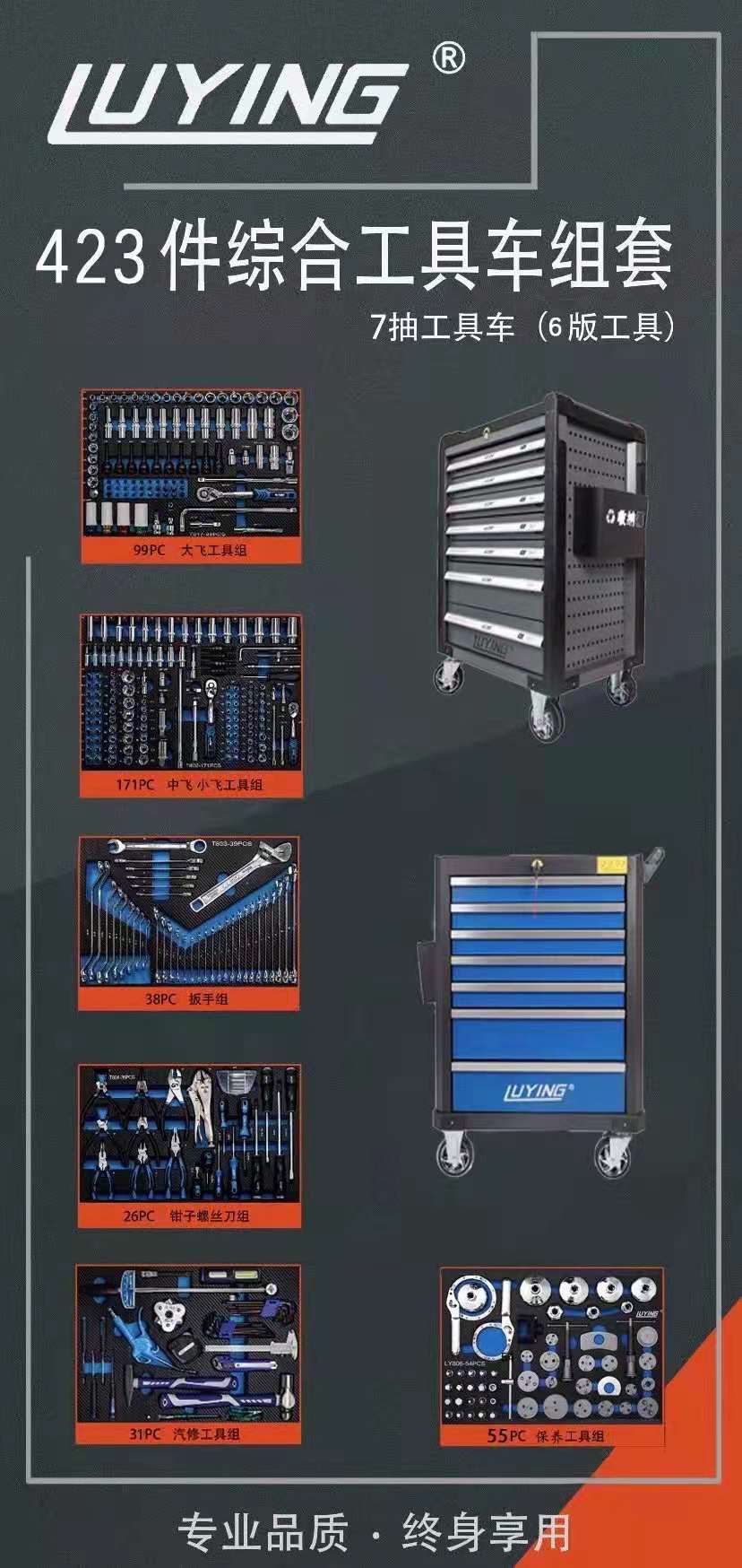 423件移动综合工具车组套含工具7层工具车