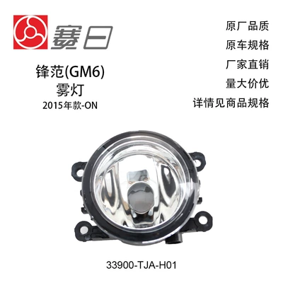 33900-Tja-H01 Is Suitable for 15-19 Fengfan Fog Lights Left and Right Universal 16-18 Lingpai 16 Gori 17 Jingrui (Fog lamp)