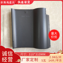S瓦万象浅兰西瓦江西瓦片陶瓷琉璃瓦生产批发硫璃饰品312屋脊展开