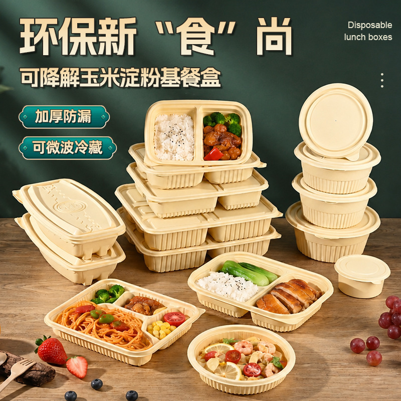 Disposable cornstarch biodegradable lunch box for takeout, eco-friendly, compartmented, microwaveable tableware Disposable cornstarch biodegradable lunch box for takeout, eco-friendly, compartmented, microwaveable tableware