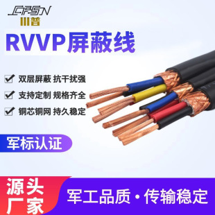 RVVP shielded wire 2 3 4 Core * 0.5 0.3 0.75 1.0 2.5 square shielded cable signal control line