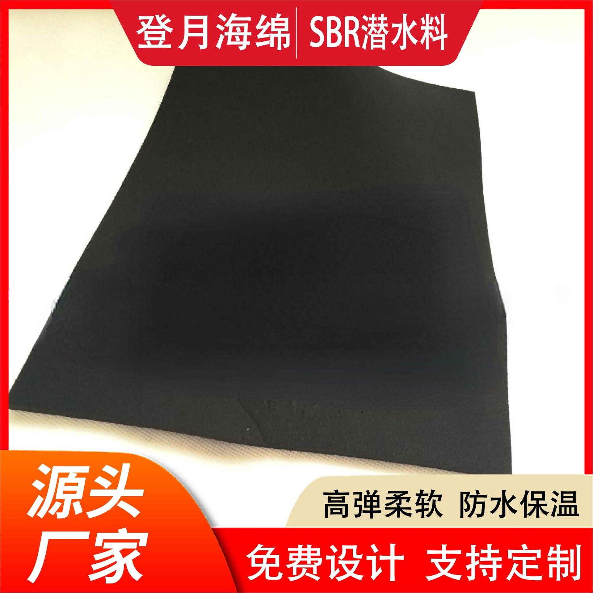 丁苯橡胶鼠标垫材料耐磨高弹力潜水料防滑SBR潜水料覆布泡绵板材