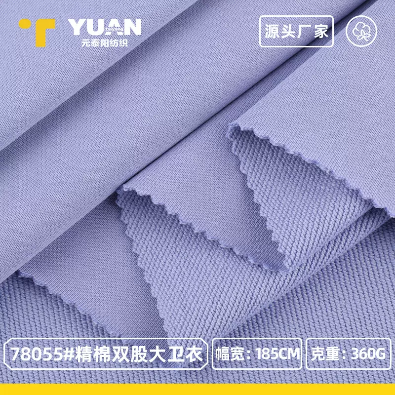 360g精棉双股大卫衣面料 秋冬加厚潮牌棉涤毛圈布卫衣外套针织布
