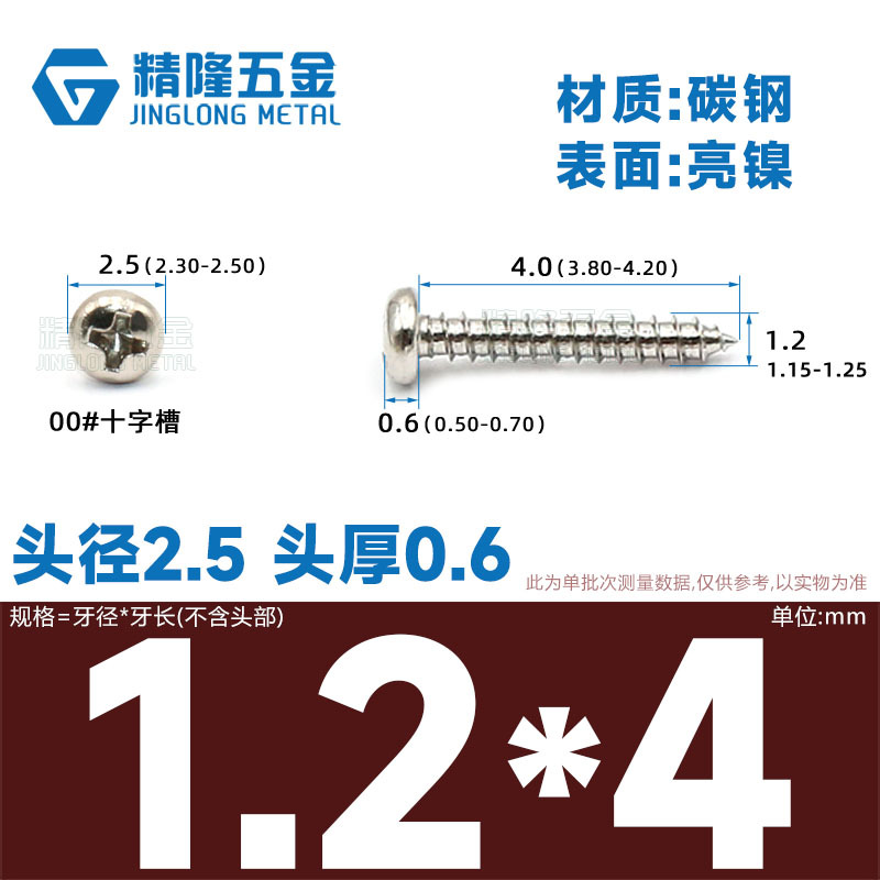 PA1/1.2/1.4/1.7/2/2.3/2.6/3/4/5/5/4ハード盤ねじ丸頭タッピング先ねじ