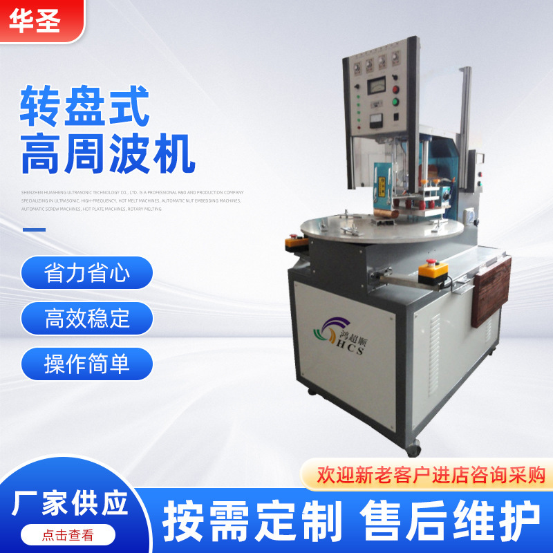 Huasheng Supplies 3-Station Rotary High-Frequency Machine, High-Frequency Machine, Blister Paper Card Sealing Machine Equipment, Plastic Welding Machine