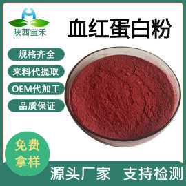 血红蛋白 宠物饲料级 猪血红蛋白粉 乳铁蛋白免疫球蛋白原料工厂