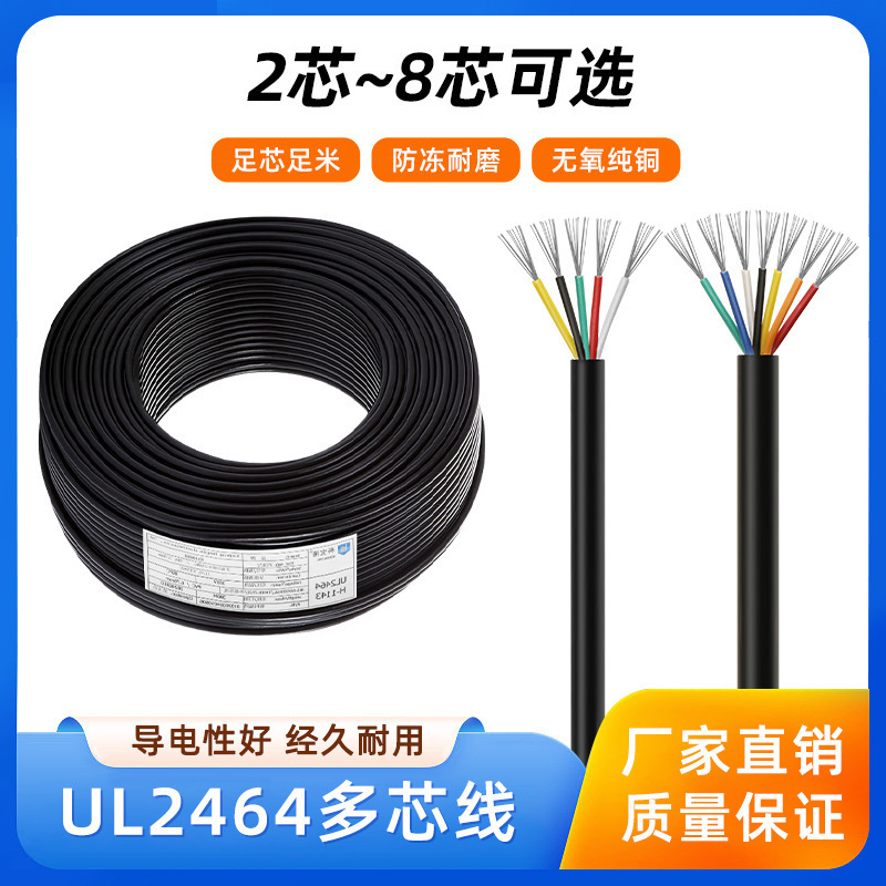 美标UL2464多芯电源线正标12#30AWG护套线信号电源2芯8芯电子线
