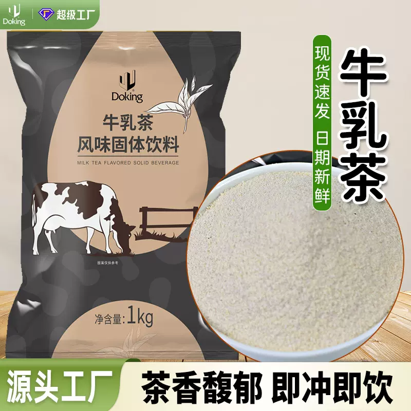 盾皇工厂发货港式牛乳茶风味固体饮料奶茶冲饮原料即冲即饮红茶