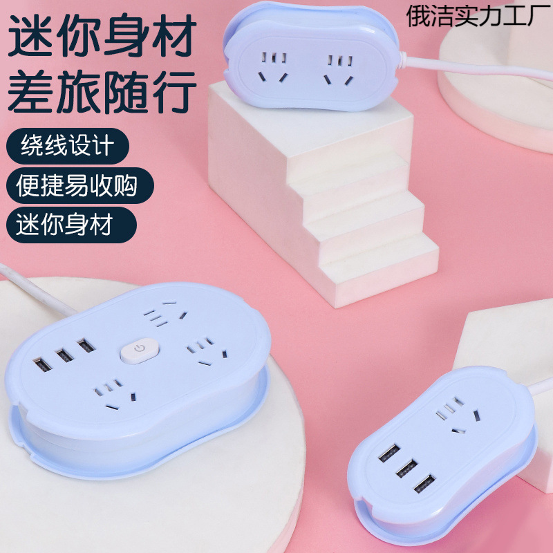 多功能插座迷你款便携插板宿舍 学生多用 迷你插排旅行款USB插座