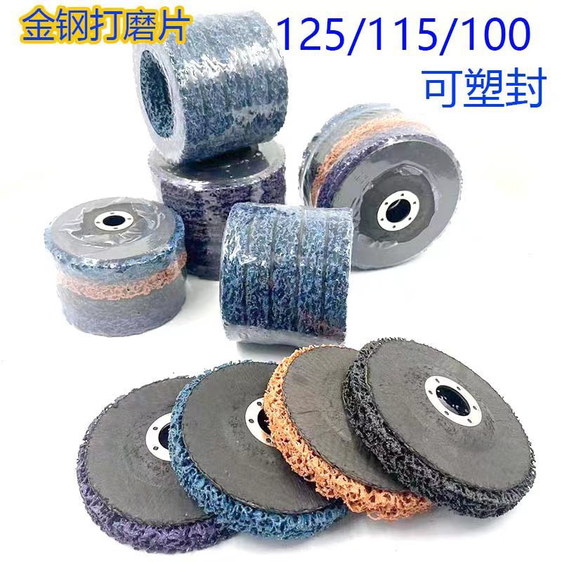 金刚打磨片2寸50MM--5寸125 金属除锈汽车去除油漆除锈黑金刚磨片