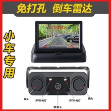 12V免打孔高清夜视摄像头可视后视三合一倒车雷达影像一体机通用