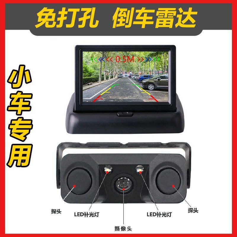 12V免打孔高清夜视摄像头可视后视三合一倒车雷达影像一体机通用